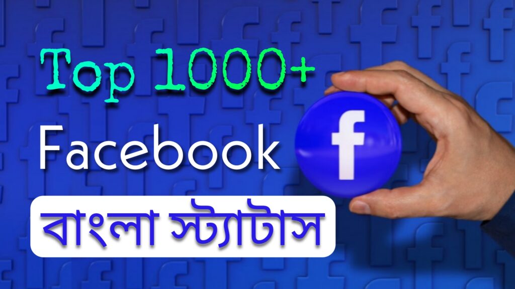 Facebook Status Bangla